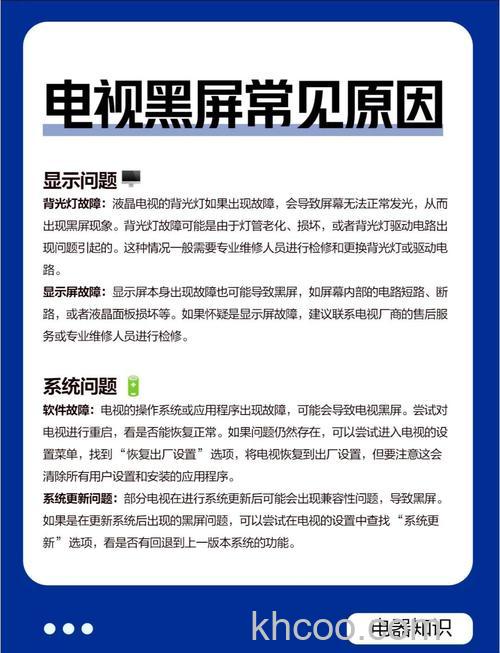 电视机突然黑屏怎么回事 电视机突然黑屏原因及解决【详解】