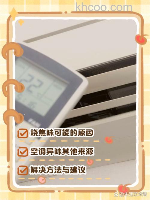 空调开加热有烧糊的味道怎么回事 空调开加热有烧糊的味道原因及解决方法【详解】