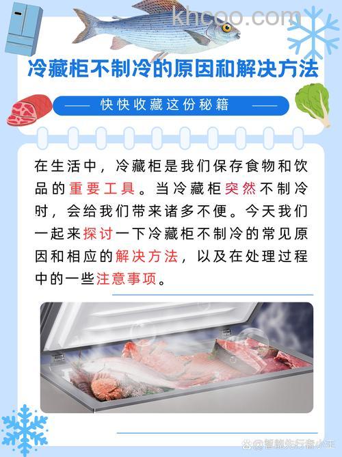 展示柜冷藏不制冷冷冻室制冷的原因有哪些【解决方法】