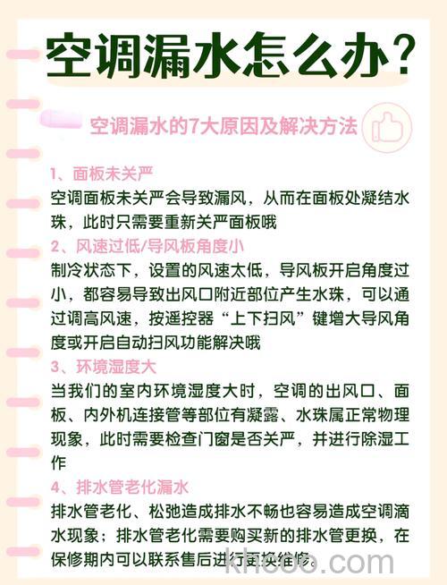 室内挂式空调漏水怎么办 室内挂式空调漏水解决方法【详解】