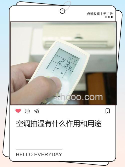 空调抽湿是否有效果 空调抽湿效果介绍【详解】