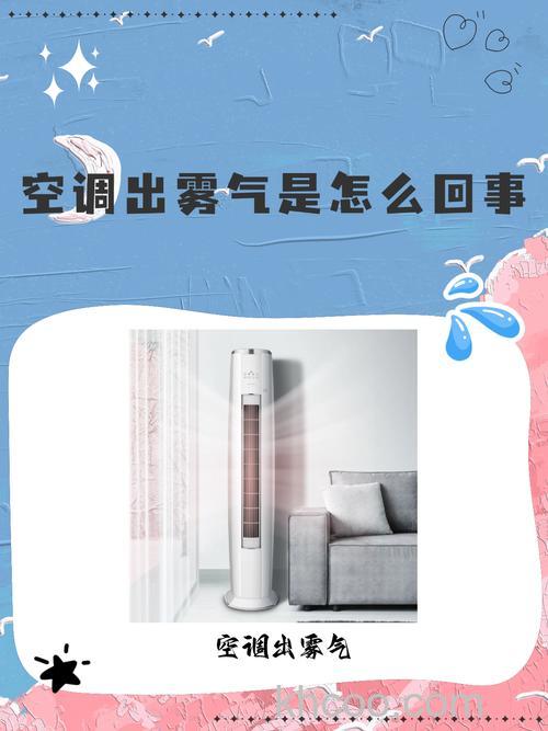 空调冒雾气是怎么回事 空调冒雾气的原因及解决方法【详解】