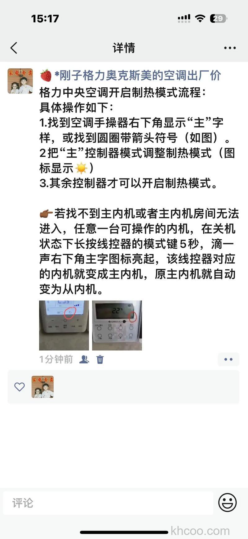 格力空调制热启动需要多长时间 格力空调制热启动步骤【详解】