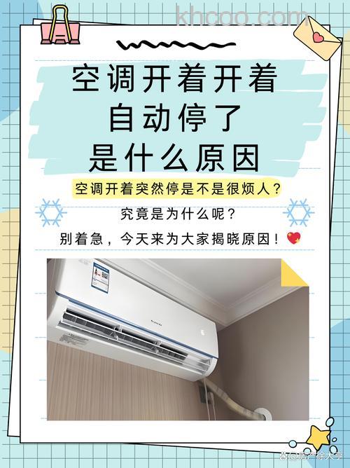 空调开一个小时自动停是什么原因 空调开一个小时自动停原因及解决方法【详解】