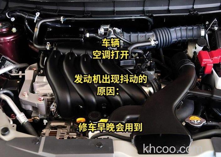 开空调怠速抖动的原因 开空调怠速抖动解决方法【详解】