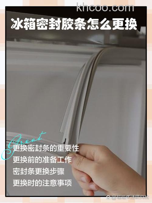 冰箱胶条如何使用 冰箱胶条的正确使用与粘合方法【详解】