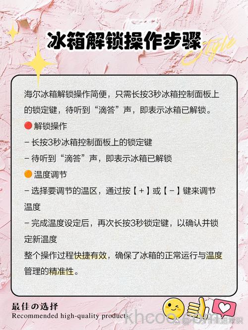 海尔冰箱3秒解锁不能解锁的解决方法【详解】