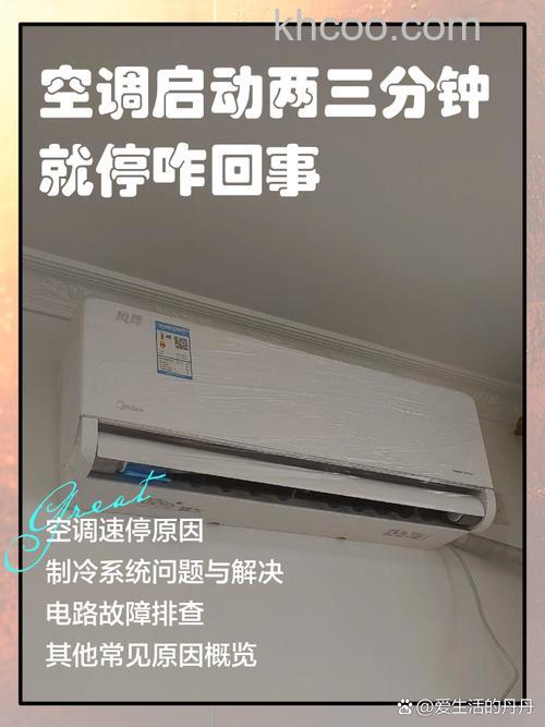 空调启动十几分钟又停机了怎么回事 空调启动十几分钟又停机了原因与解决方法【详解】