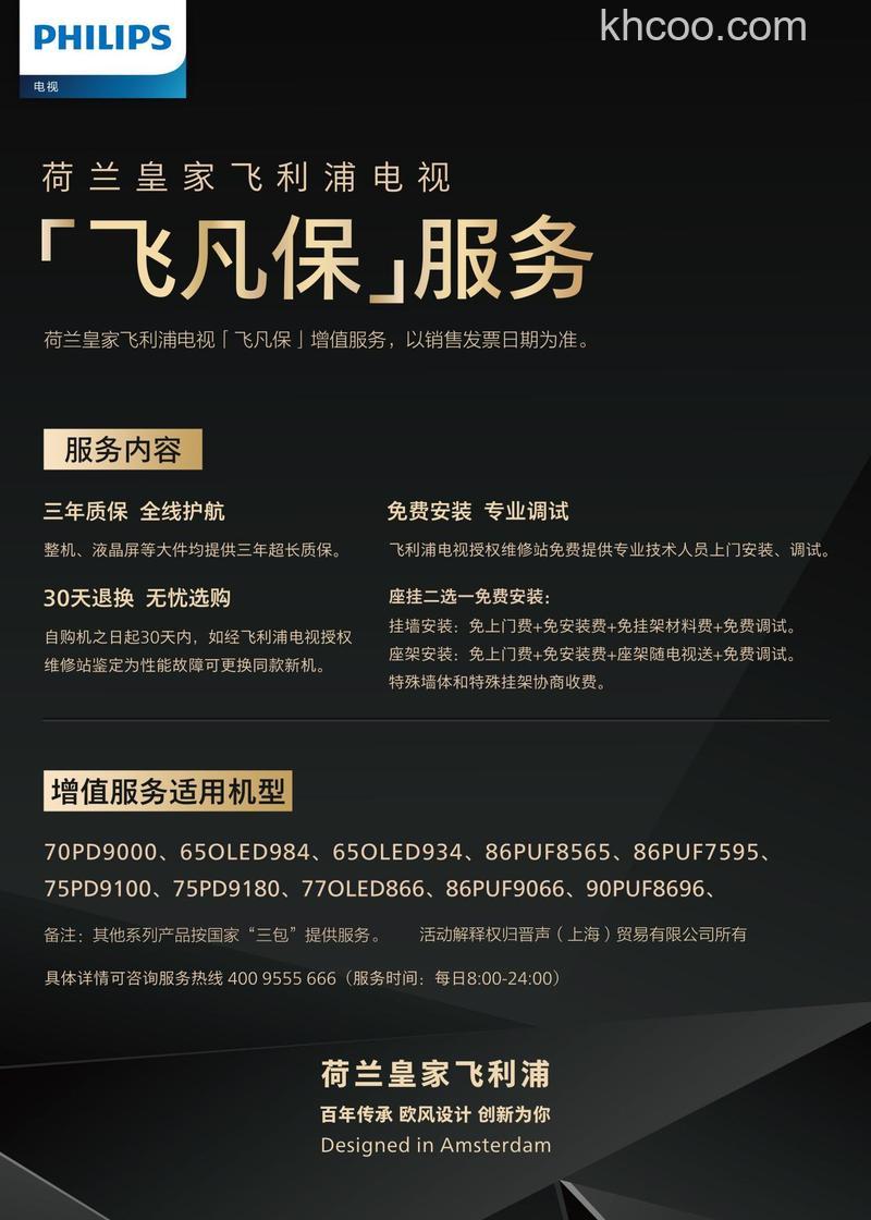 飞利浦电视售后怎么样 飞利浦电视售后介绍