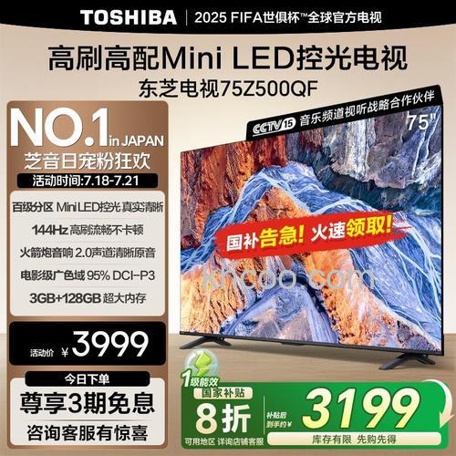 东芝电视好不好 东芝电视机多少钱【详解】