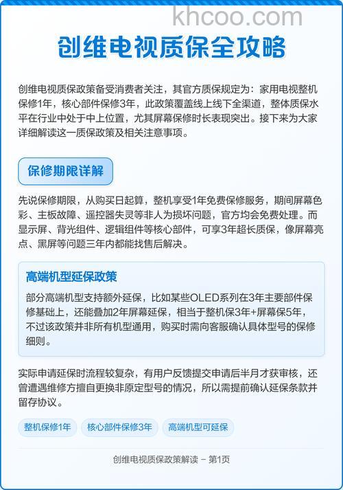 创维电视机质量怎么样 创维电视售后保修几年【详解】