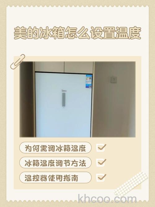 美的三层冰箱如何使用 美的三层冰箱使用方法【详解】