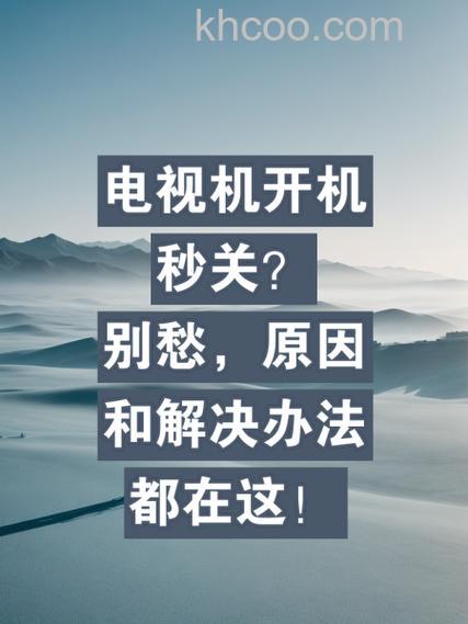 康佳电视自动关机怎么办 康佳电视自动关机原因