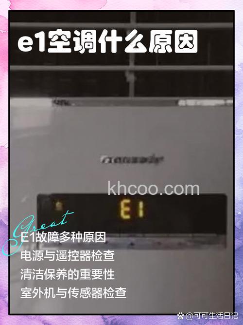 古桥空调显示e0是什么原因 古桥空调显示e0原因分析【详解】