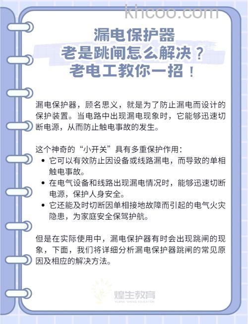 空调漏电保护开关老跳怎么办 空调漏电保护开关老跳解决方法【详解】