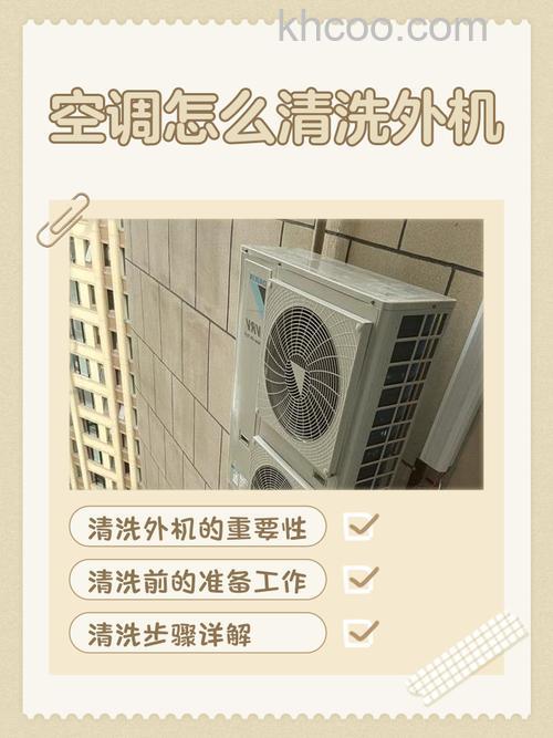 空调外机怎么清洗 空调外机清洗方法【详解】
