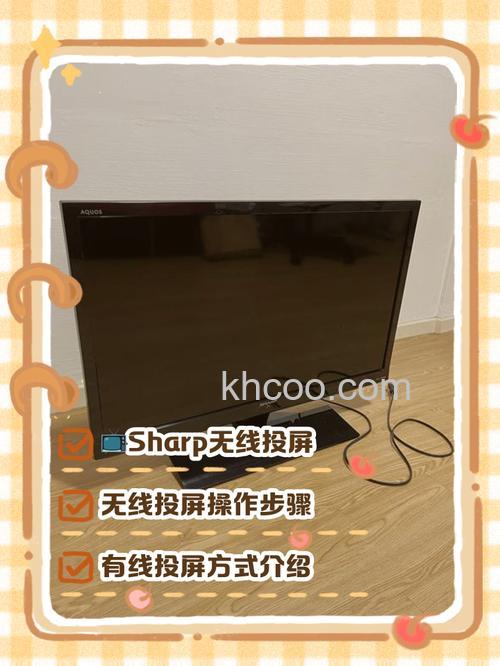 夏普电视怎么样 夏普电视投屏设置方法【详解】