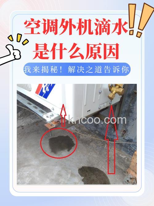 空调外机侧面漏水是什么原因 空调外机侧面漏水原因分析【详解】
