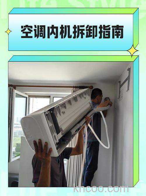 乐声空调室内机怎样拆 乐声空调室内机的拆卸步骤【详解】