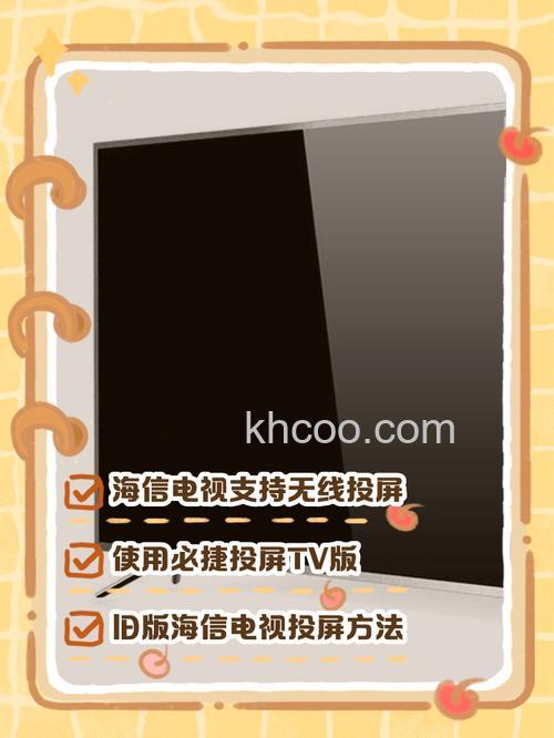 海信电视怎么投屏设置 海信电视投屏设置方法【详解】