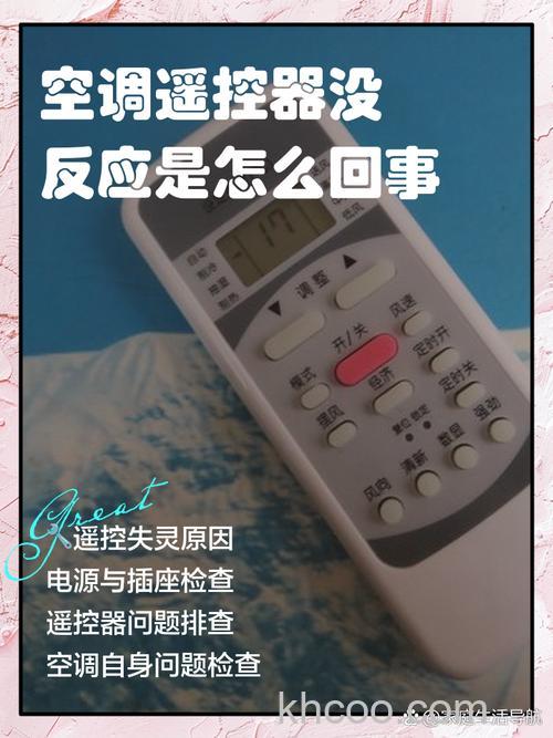 空调遥控器按钮无反应怎么办 空调遥控器按钮无反应原因及解决方法【详解】