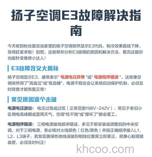 空调出现e3不出风怎么办 空调出现e3不出风的原因及解决方法【详解】
