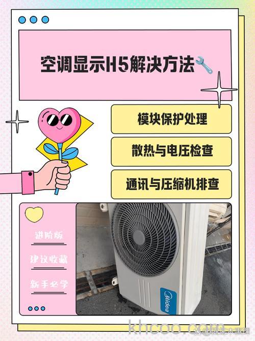 空调总是显示h5怎么回事 空调总是显示h5的原因及解决方法【详解】