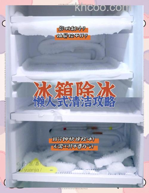 怎么快速去冰解决冰箱里结冰 快速去冰解决冰箱里结冰方法【详解】