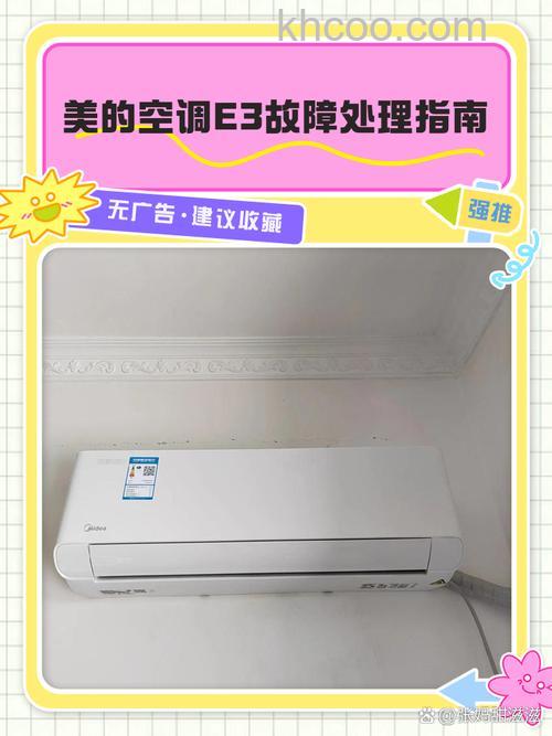 美的柜机e3是什么故障 美的柜机e3故障原因及解决方案【详解】