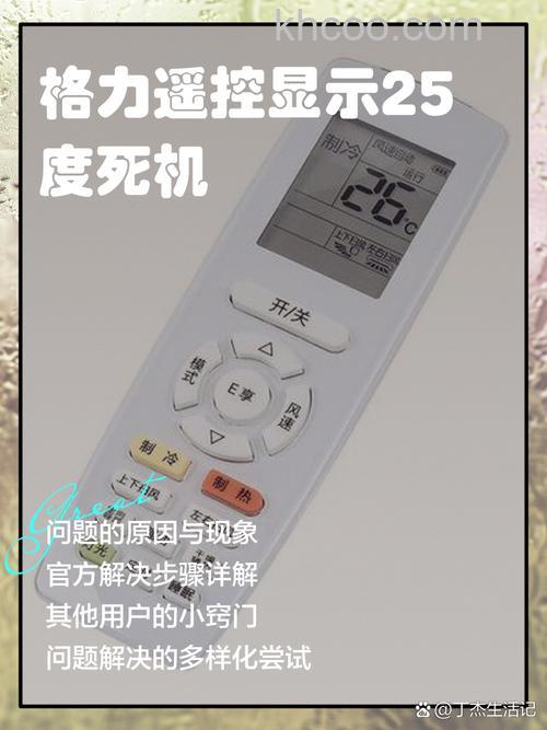 空调遥控器显示25度无法开机怎么回事 空调遥控器显示25度无法开机原因分析【详解】