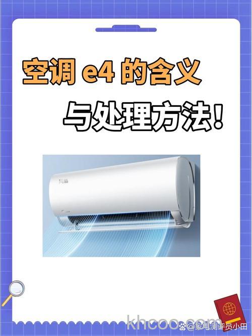 志高空调报e4故障是怎么回事 志高空调报e4故障的原因及解决方法【详解】