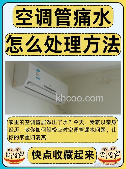 空调包起来的管子漏水怎么办 空调包起来的管子漏水的原因及解决方法【详解】