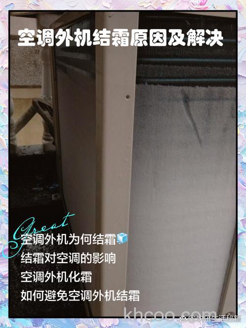 空调室外机为什么不化霜 空调室外机不化霜的原因【详解】