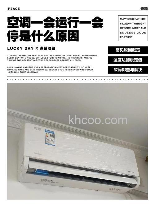 空调运行一会儿就停止怎么办 空调运行一会儿就停止原因分析及解决方法【详解】