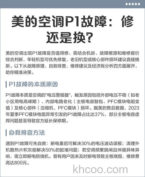 美的空调P1故障怎么办 美的空调P1故障的解决方法【详解】