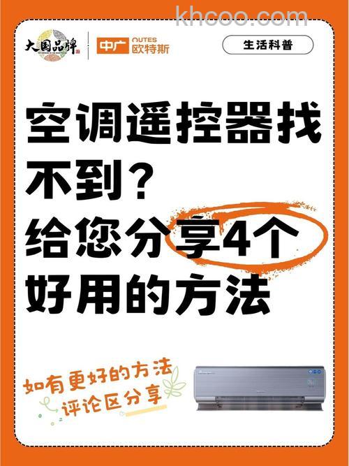 空调机没有遥控怎么开机 空调机没有遥控开机方法【详解】