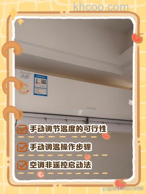 怎么手动开启壁挂式空调 手动开启壁挂式空调方法【详解】