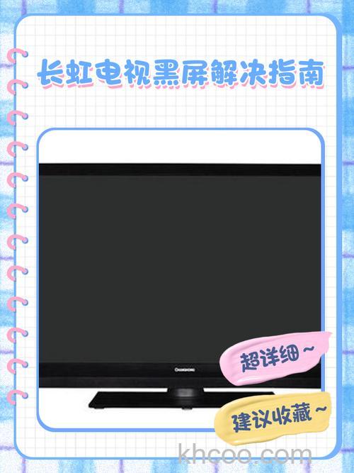 长虹32寸液晶电视开关在哪里 长虹32寸液晶电视黑屏故障解决方法 【详解】