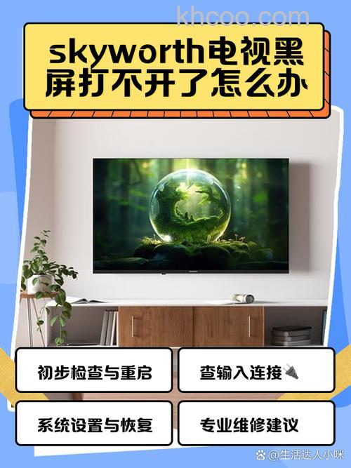 skyworth电视如何打开 Skyworth电视无法打开怎么办【详细介绍】