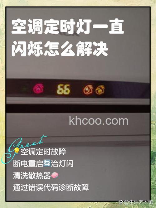 空调红灯一直亮原因分析 空调红灯一直亮解决方案【详解】