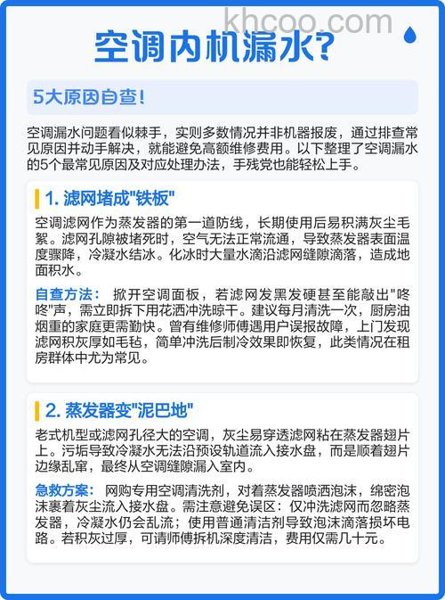 空调内机柜机漏水怎么办 空调内机柜机漏水原因与应对措施【详解】