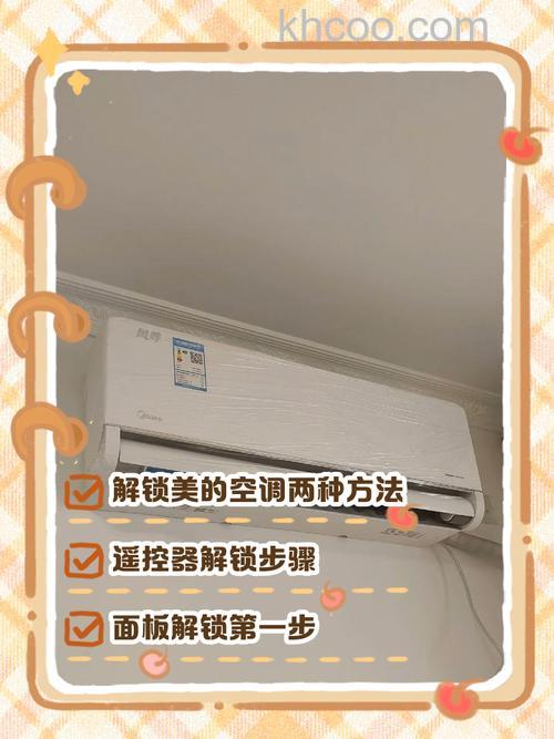 美的立式空调锁定怎么办 美的立式空调锁定解决方法【详解】