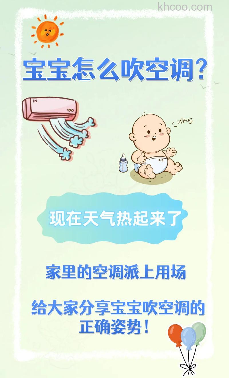 五个月宝宝可不可以吹空调 五个月宝宝吹空调注意事项【详解】