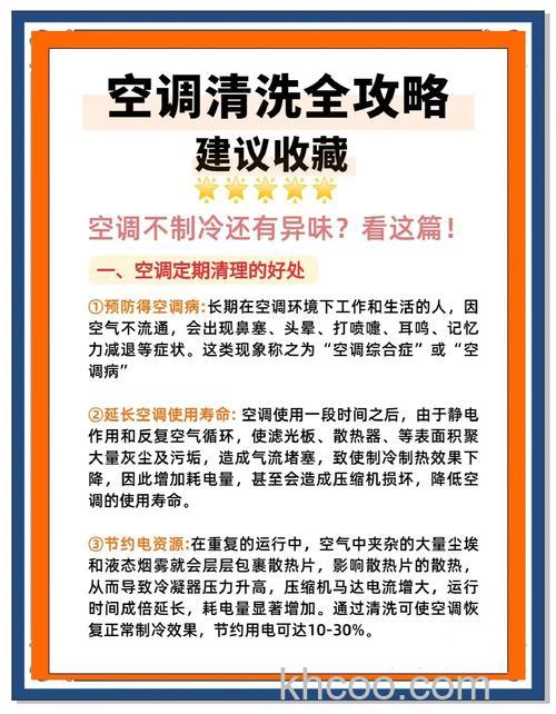 空调杀菌清洗的步骤 影响空调杀菌清洗费用的因素【详解】