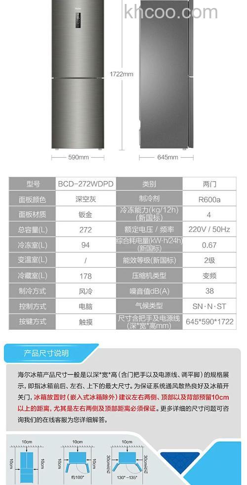 海尔牌冰箱270升功能特点 海尔牌冰箱270升使用方法【详解】
