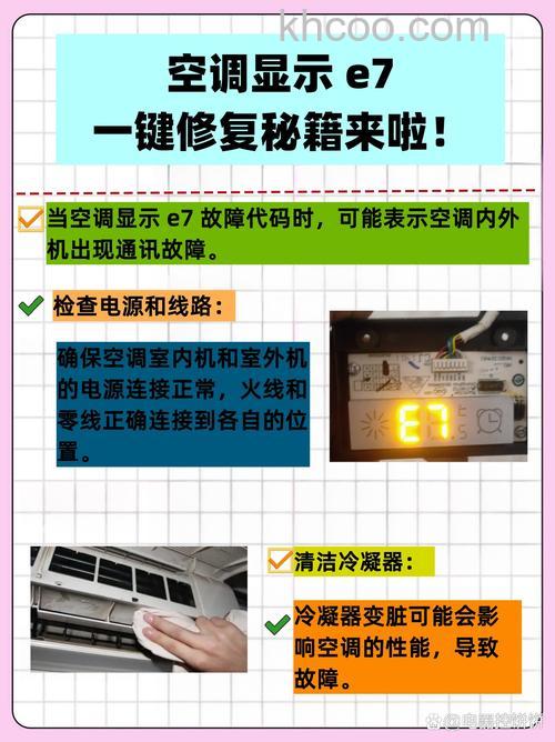 志高空调E7故障怎么处理 志高空调E7故障解决方法【详解】
