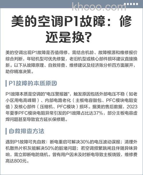 空调报P1故障怎么办 空调报P1故障解析及解决办法【详解】