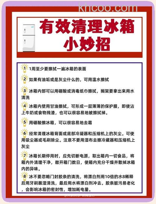 如何快速去除冰箱里厚厚的冰霜水渍 快速去除冰箱里厚厚的冰霜水渍方法【详解】