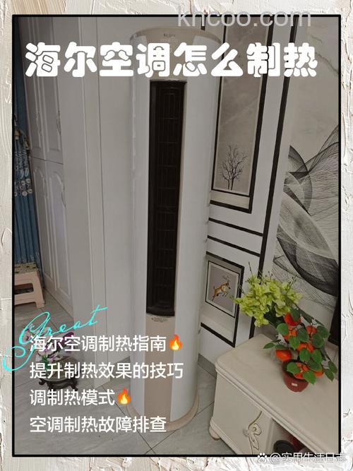 海尔空调怎么调热风 海尔空调调热风方法【详解】