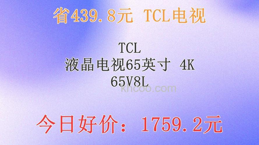 王牌tcl液晶电视价格 王牌tcl液晶电视推荐